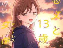 枯萎之花上的眼泪 漫画封面